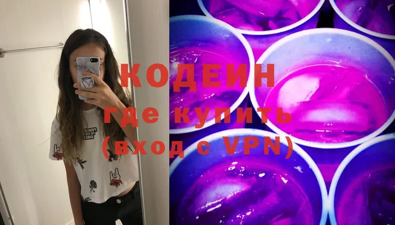 Кодеин Purple Drank  Кинель 